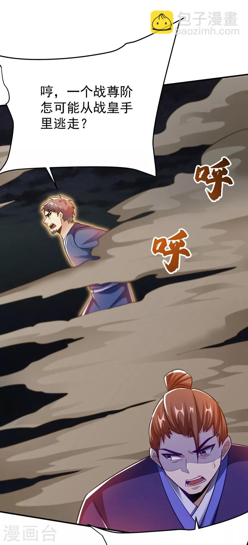 妖者爲王 - 第180話 來戰個不死不休！ - 1