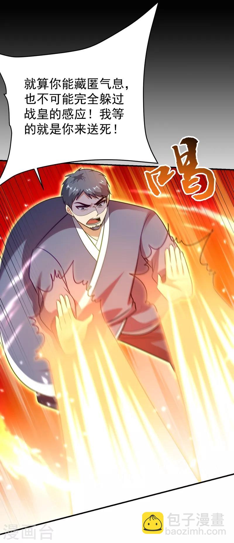 妖者爲王 - 第180話 來戰個不死不休！ - 1