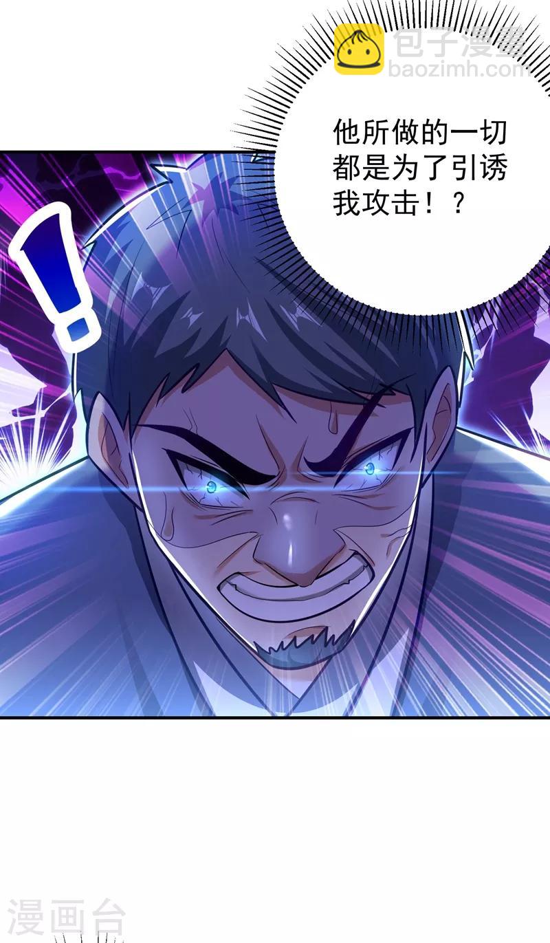 妖者爲王 - 第180話 來戰個不死不休！ - 4