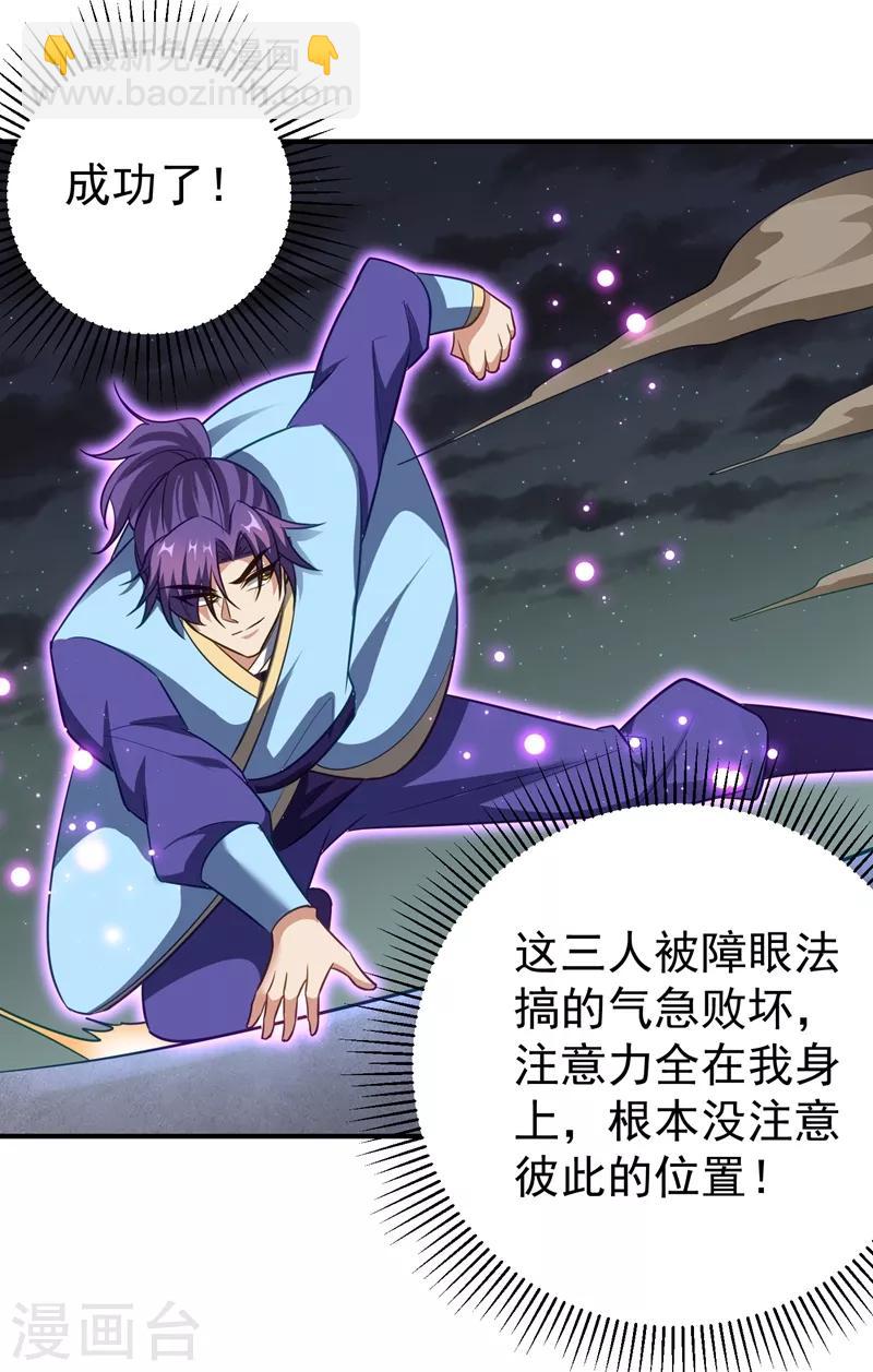 妖者爲王 - 第180話 來戰個不死不休！ - 5