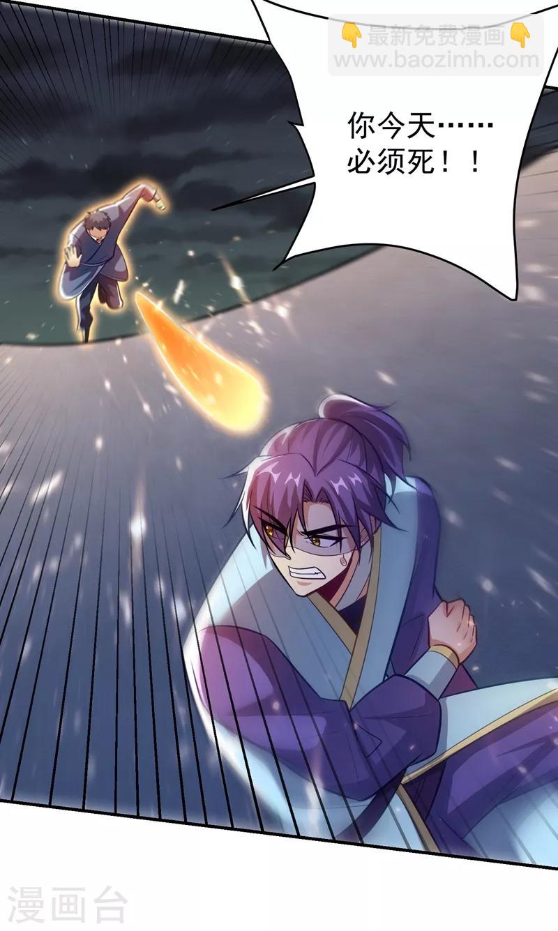 妖者爲王 - 第180話 來戰個不死不休！ - 3