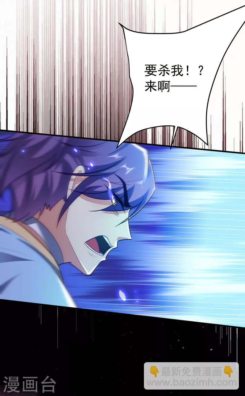 妖者爲王 - 第180話 來戰個不死不休！ - 6