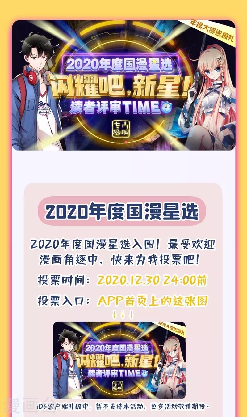 妖者爲王 - 福利 2020國漫星選投票 - 1