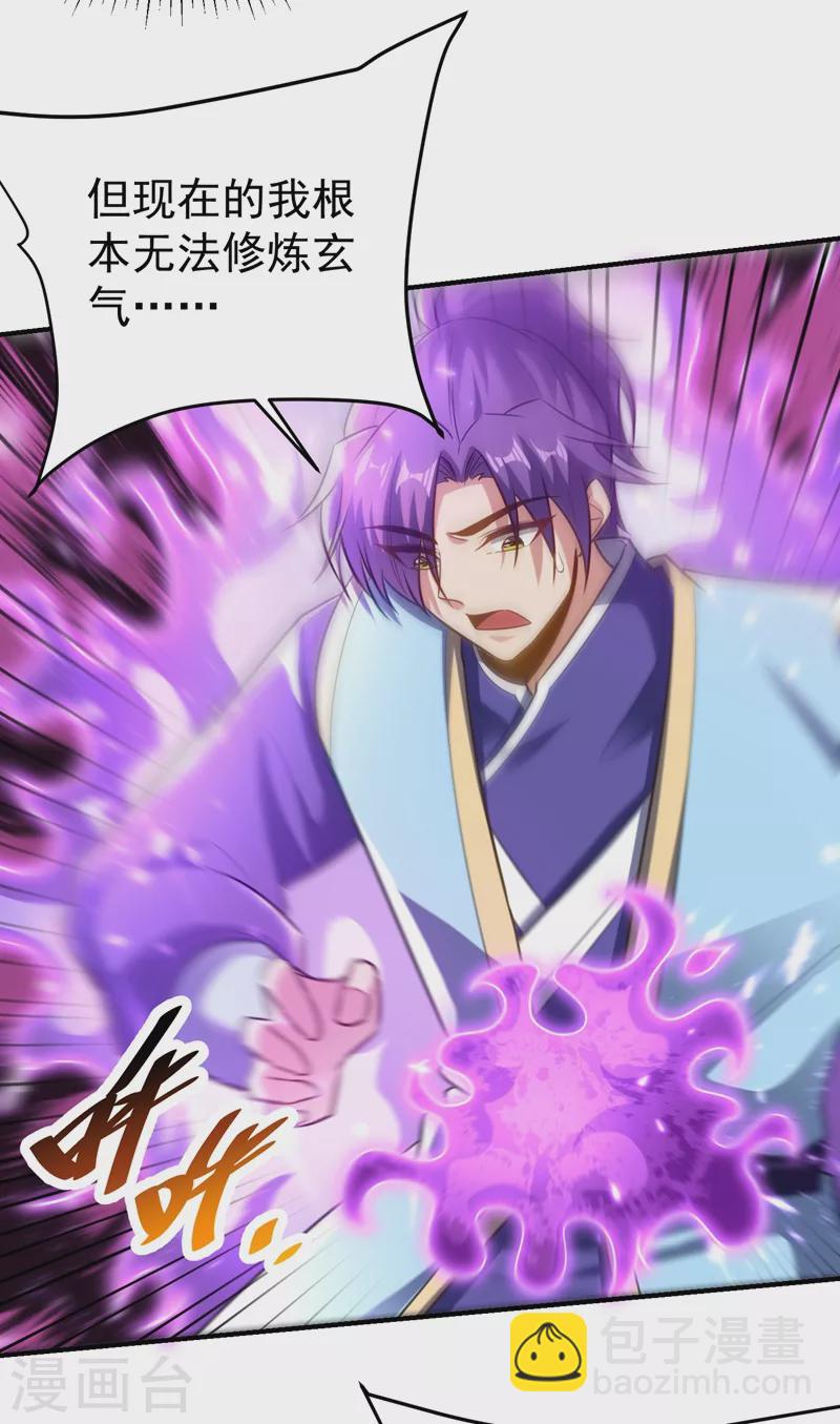 妖者爲王 - 第185話 賭上性命的修煉！ - 6