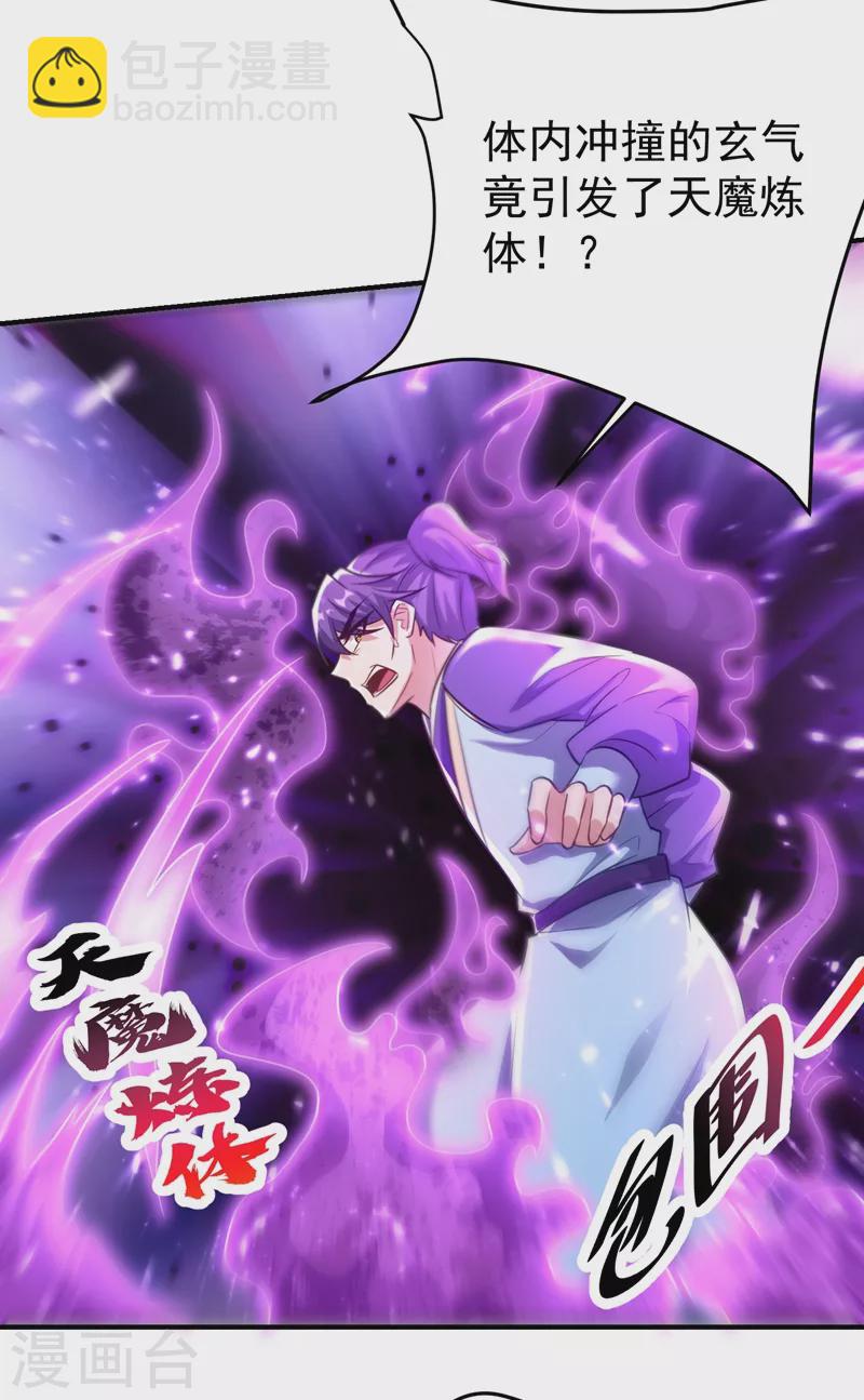 妖者爲王 - 第185話 賭上性命的修煉！ - 7