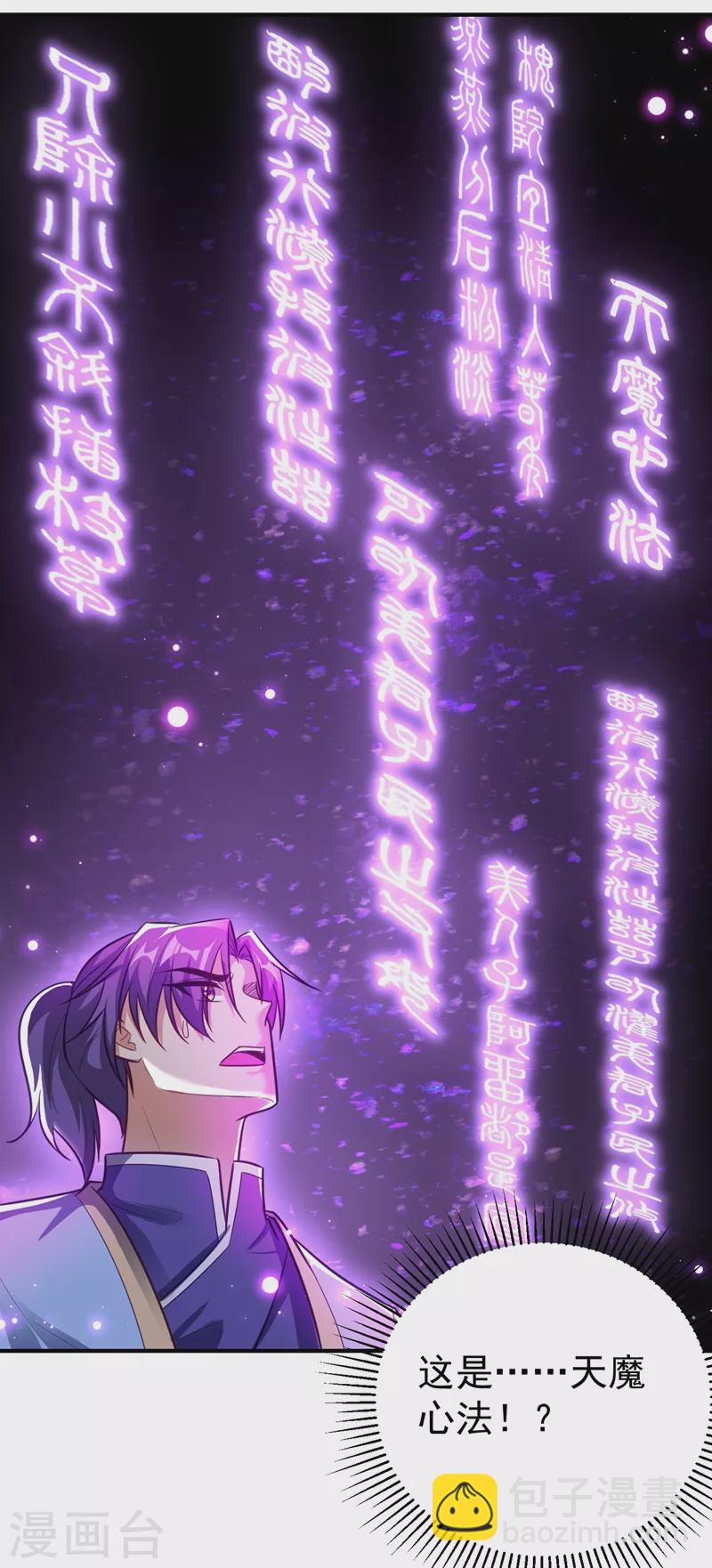 妖者爲王 - 第185話 賭上性命的修煉！ - 3