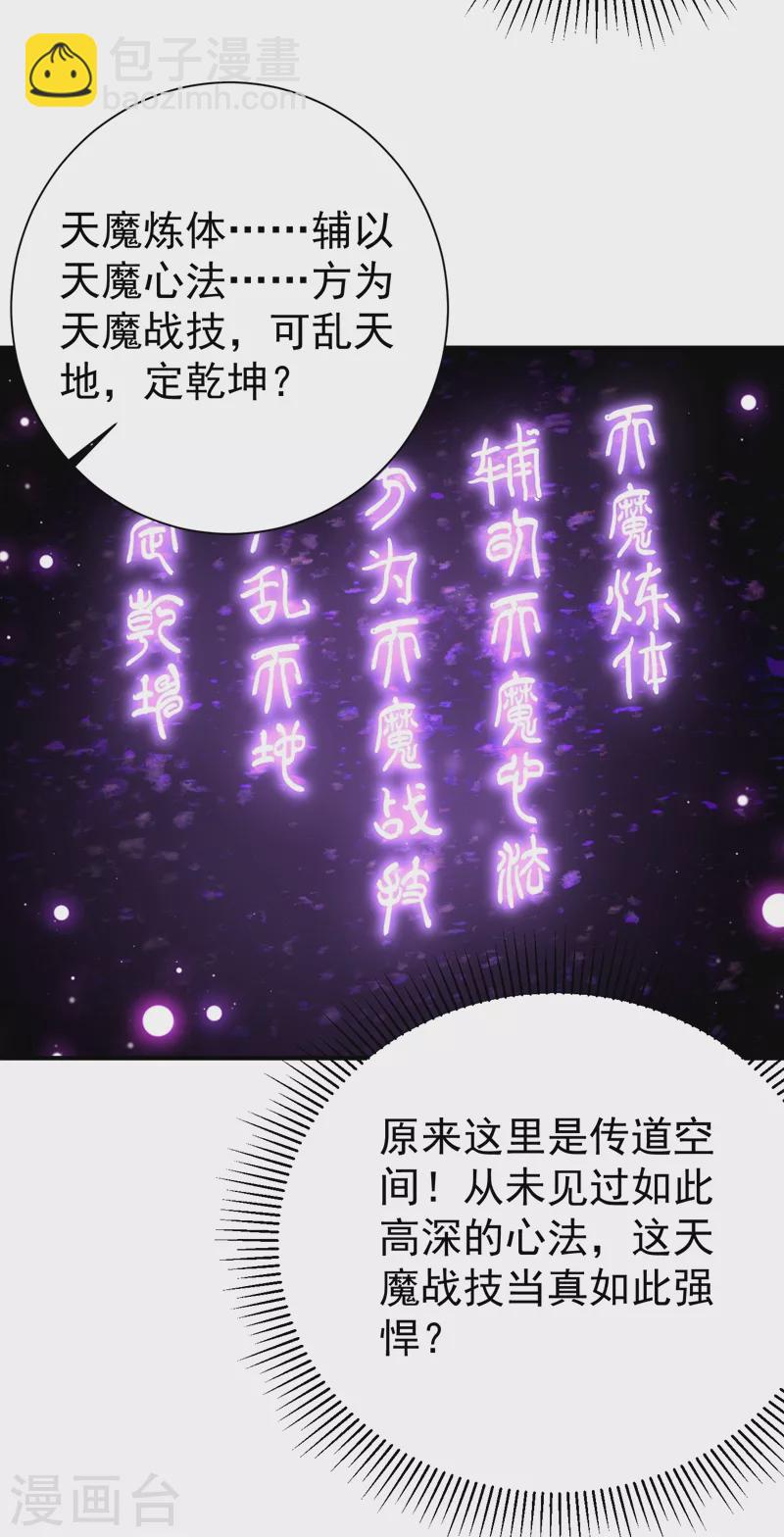 妖者爲王 - 第185話 賭上性命的修煉！ - 4