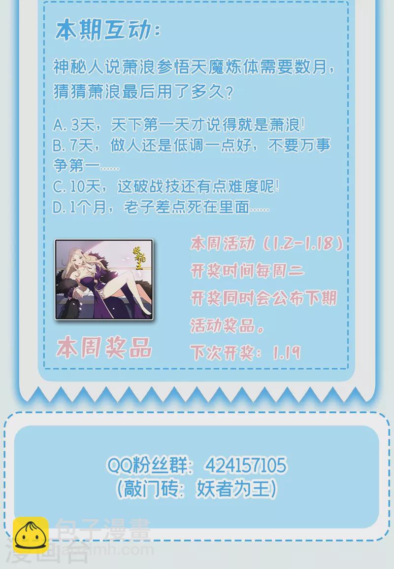 妖者爲王 - 第185話 賭上性命的修煉！ - 3