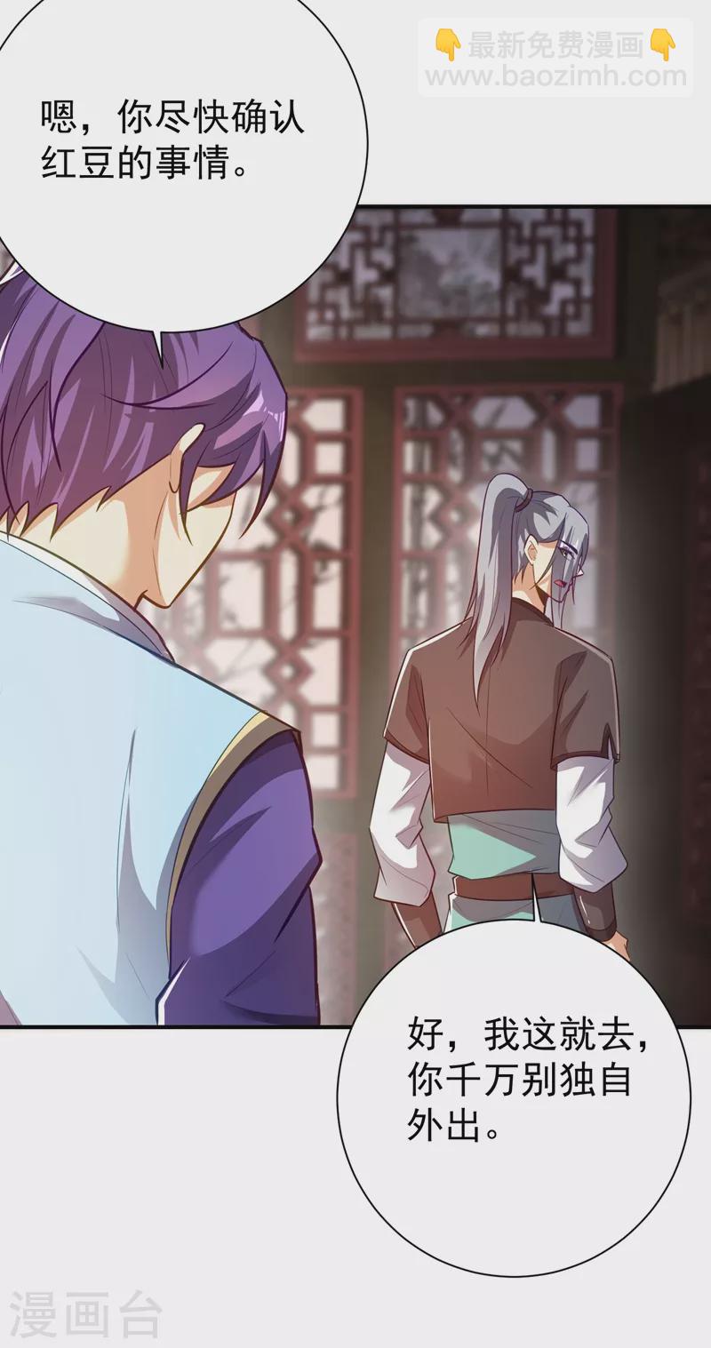 妖者爲王 - 第185話 賭上性命的修煉！ - 2