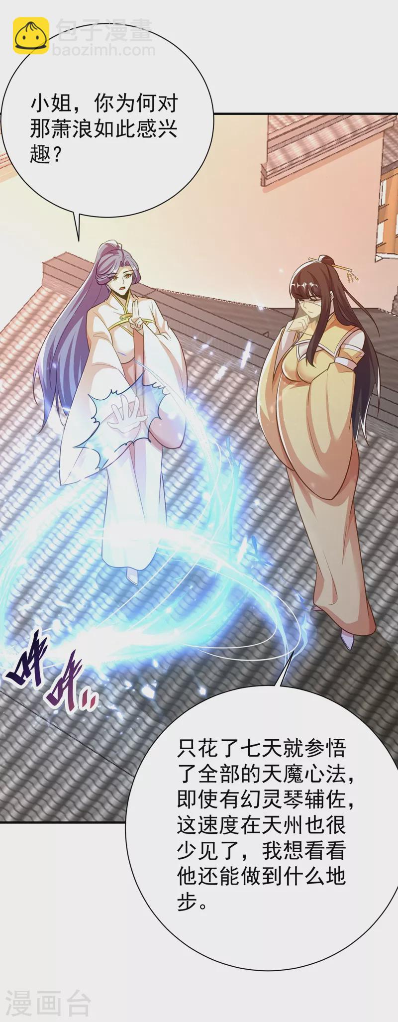 妖者爲王 - 第187話 我來帶你回家了！ - 4