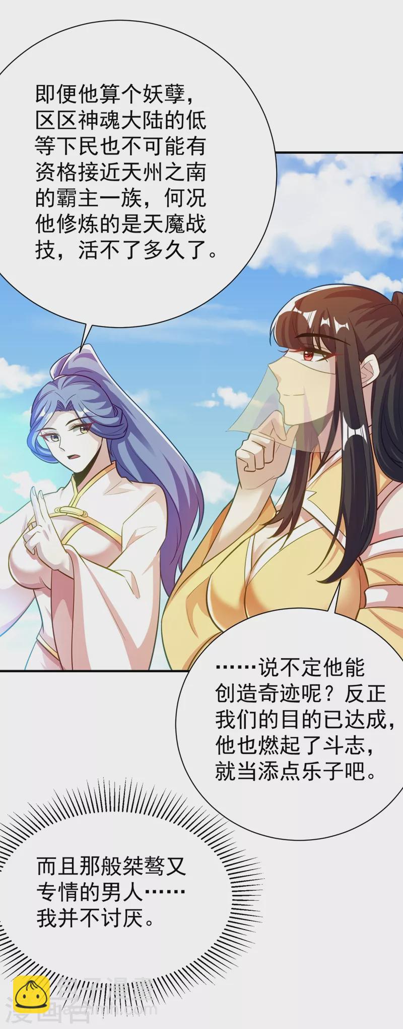 妖者爲王 - 第187話 我來帶你回家了！ - 5