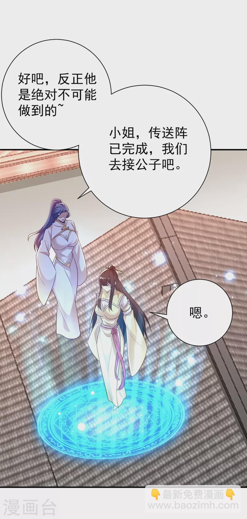 妖者爲王 - 第187話 我來帶你回家了！ - 6