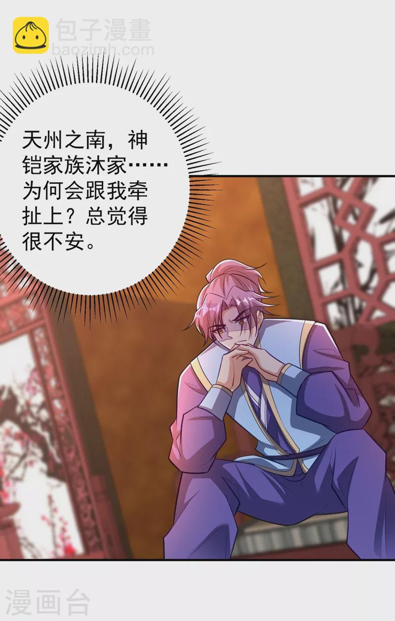 妖者爲王 - 第187話 我來帶你回家了！ - 2