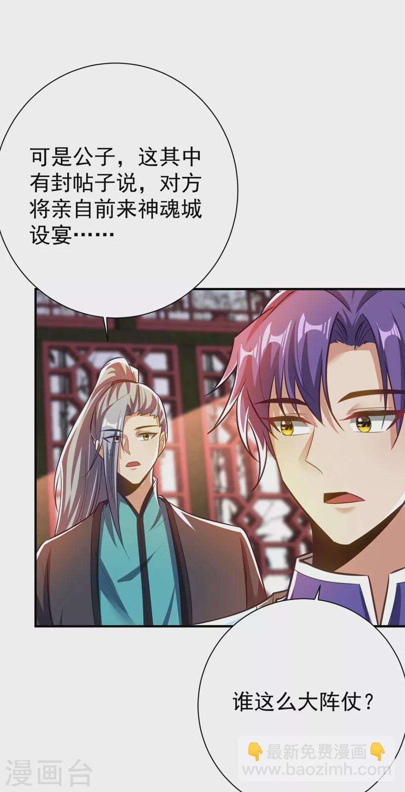 妖者爲王 - 第187話 我來帶你回家了！ - 6