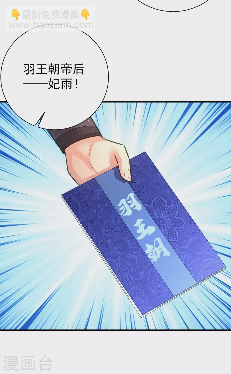 妖者爲王 - 第187話 我來帶你回家了！ - 1