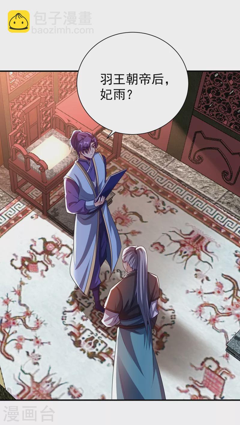 妖者爲王 - 第187話 我來帶你回家了！ - 3