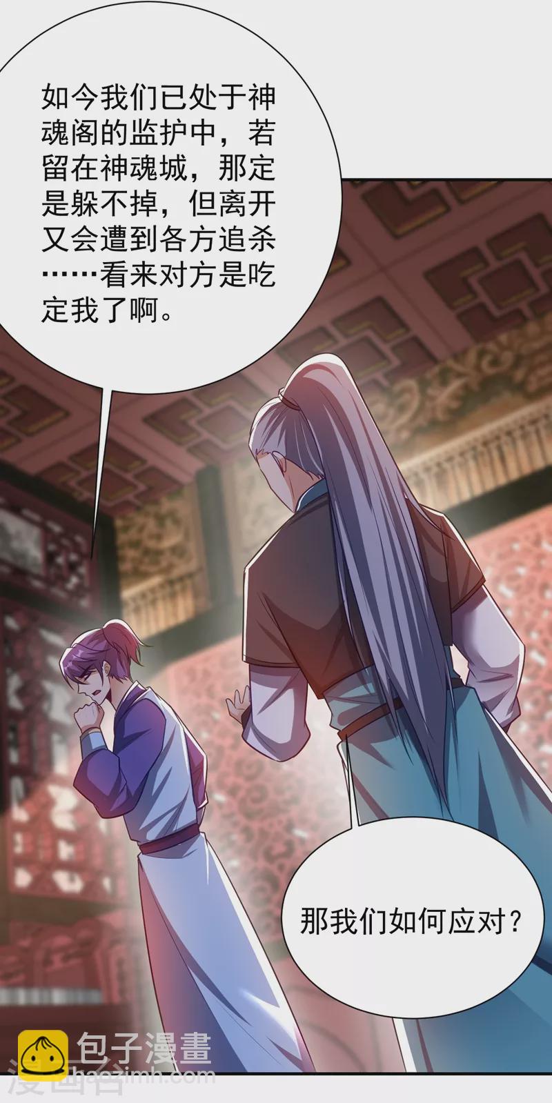 妖者爲王 - 第187話 我來帶你回家了！ - 1