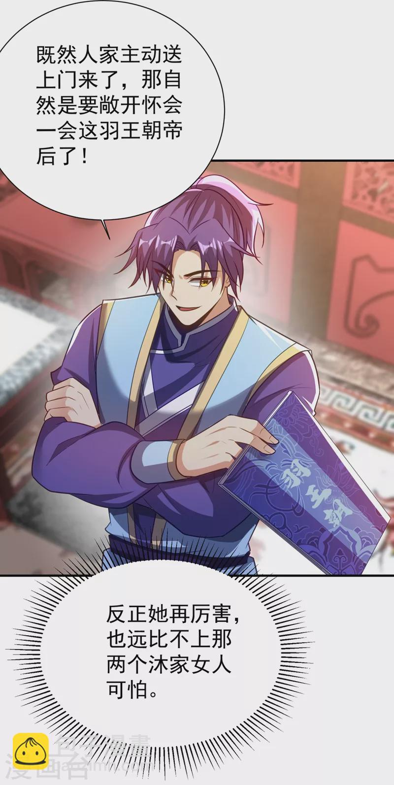 妖者爲王 - 第187話 我來帶你回家了！ - 2