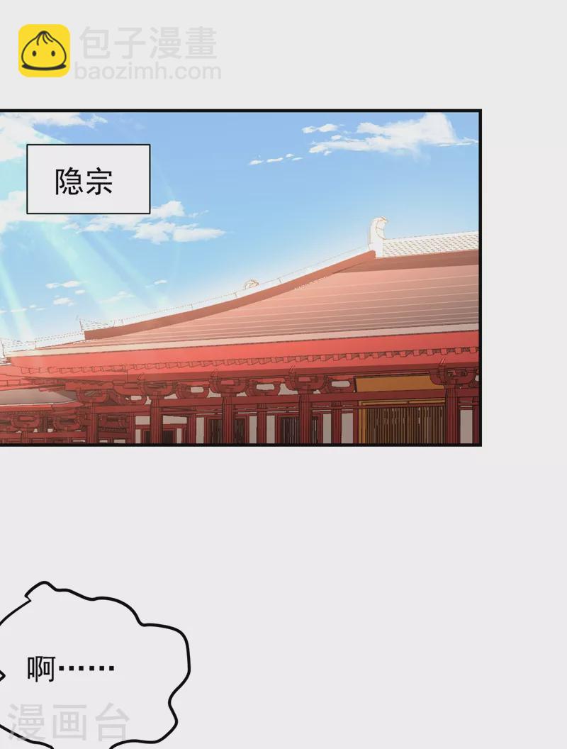 妖者爲王 - 第187話 我來帶你回家了！ - 3