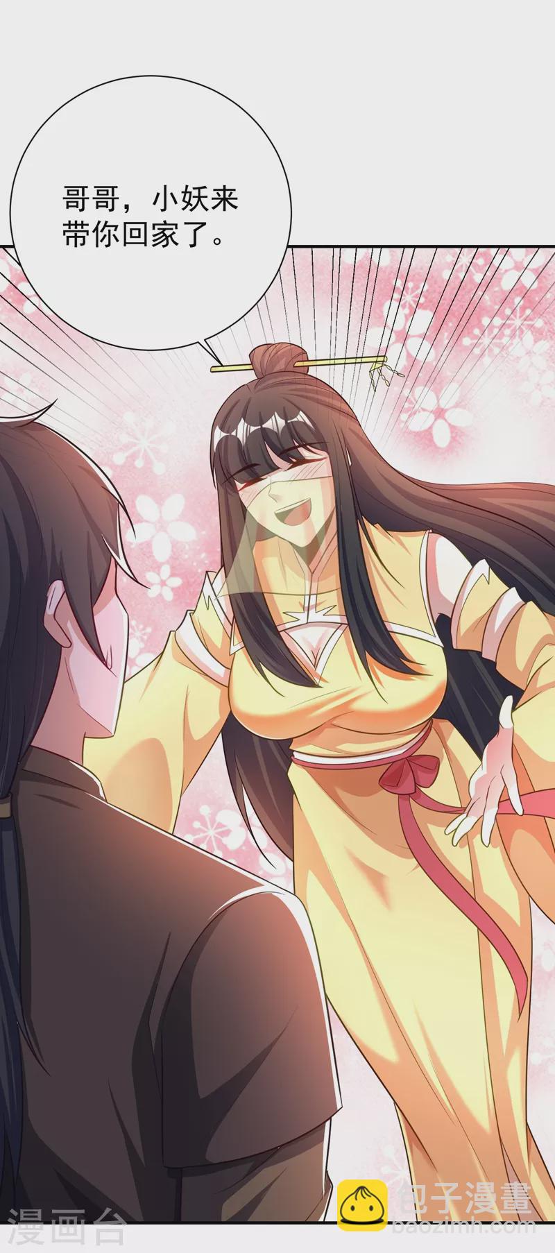 妖者爲王 - 第187話 我來帶你回家了！ - 4