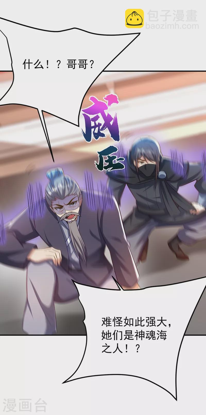 妖者爲王 - 第187話 我來帶你回家了！ - 5