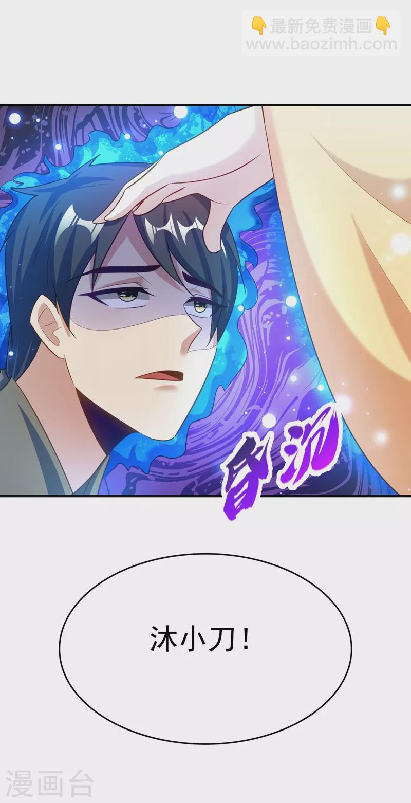 妖者爲王 - 第187話 我來帶你回家了！ - 3