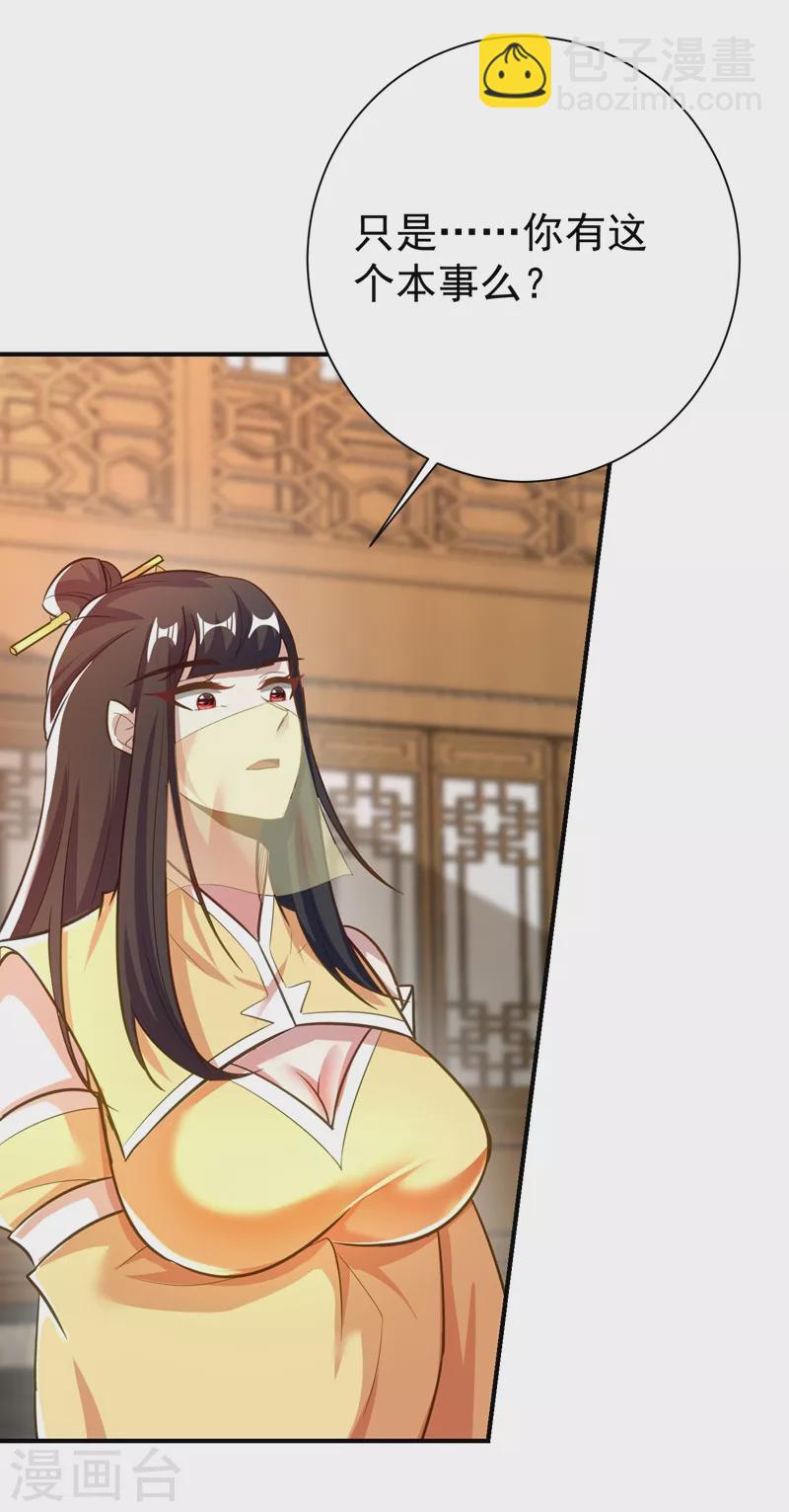 妖者爲王 - 第187話 我來帶你回家了！ - 4