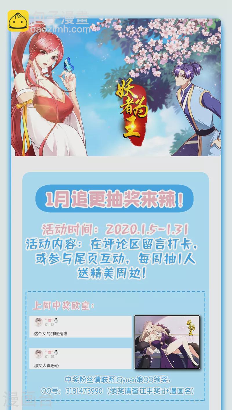 妖者爲王 - 第187話 我來帶你回家了！ - 4