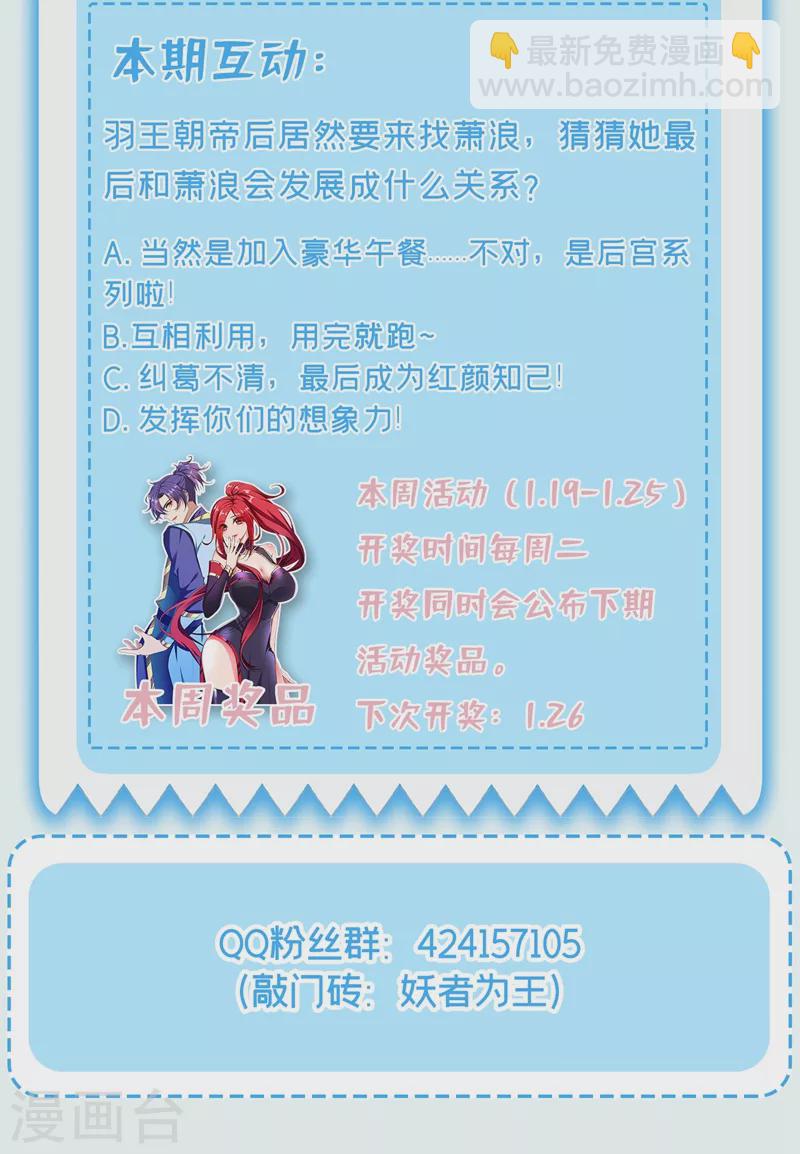 妖者爲王 - 第187話 我來帶你回家了！ - 5