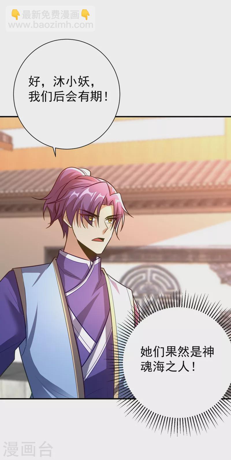 妖者爲王 - 第187話 我來帶你回家了！ - 1