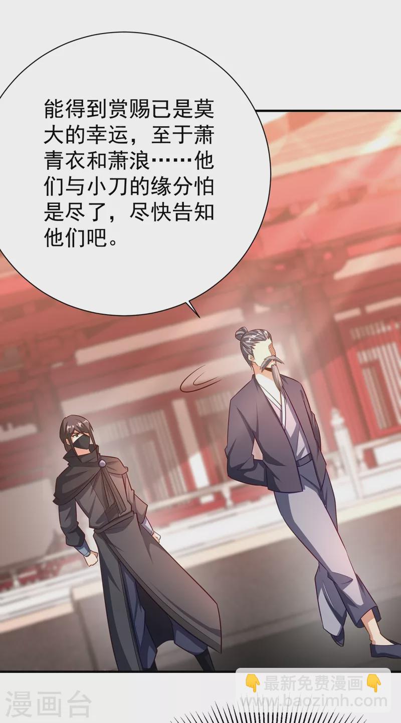 妖者爲王 - 第188話 等我吃完再說~ - 4