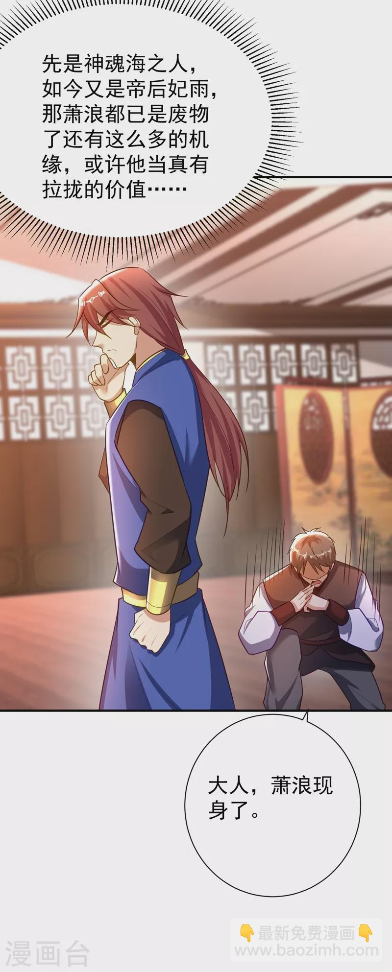 妖者爲王 - 第188話 等我吃完再說~ - 5