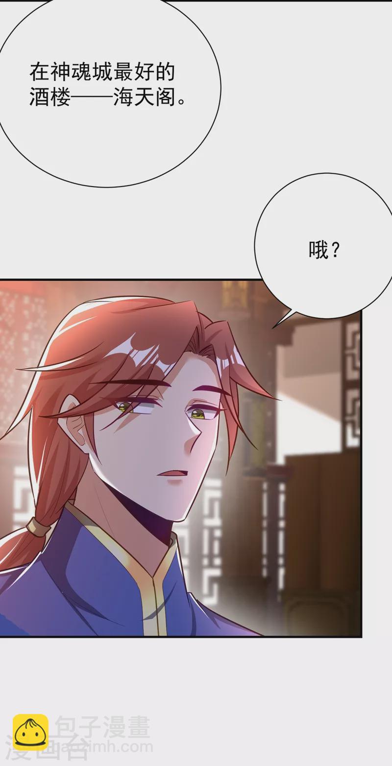 妖者爲王 - 第188話 等我吃完再說~ - 1