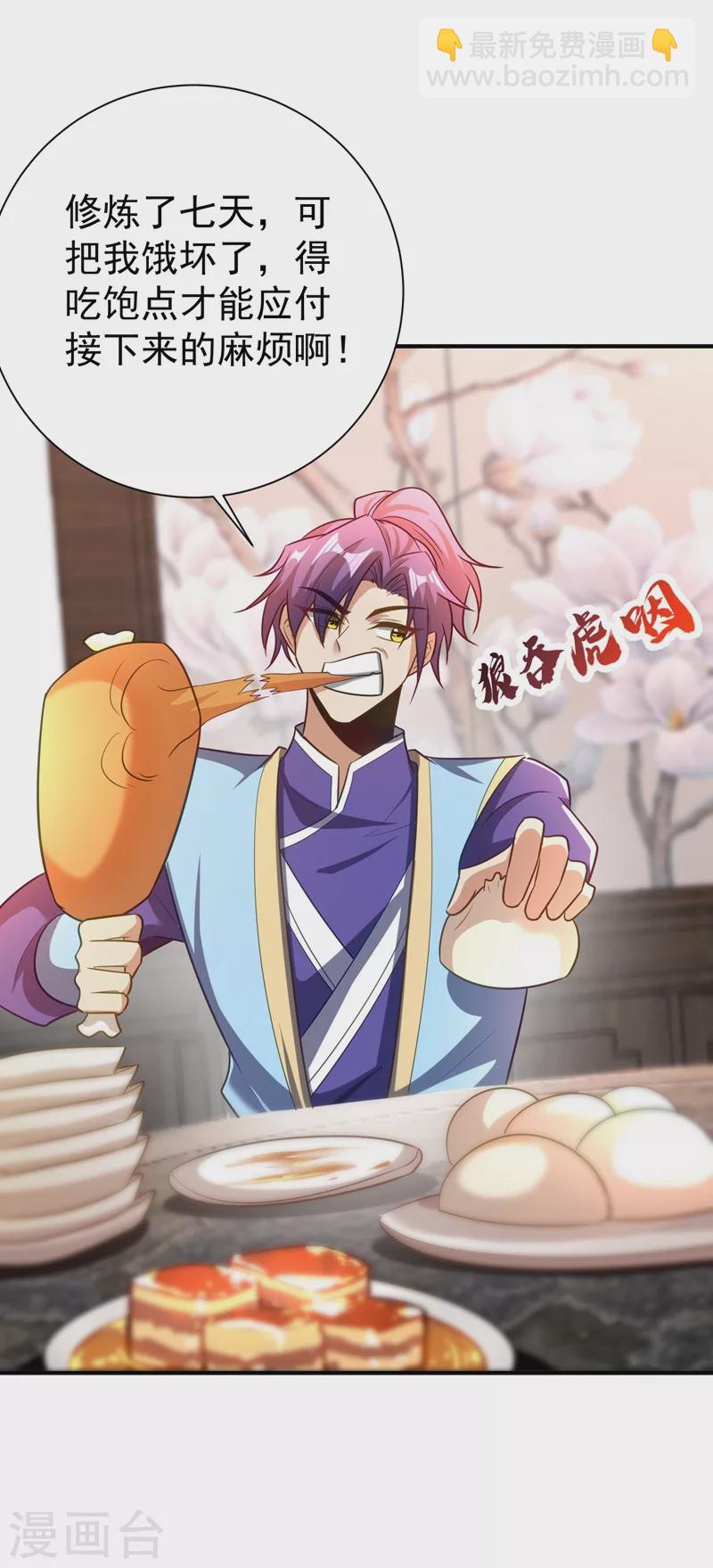 妖者爲王 - 第188話 等我吃完再說~ - 4