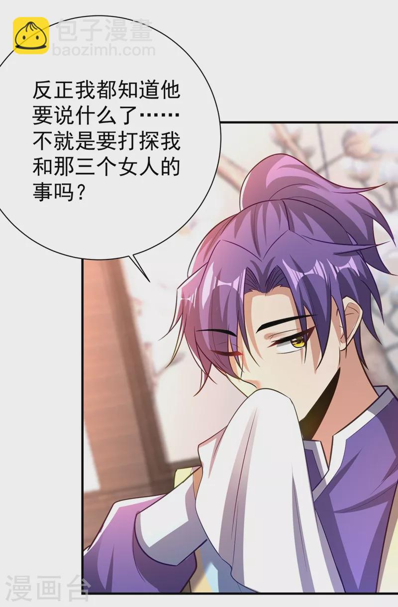 妖者爲王 - 第188話 等我吃完再說~ - 3