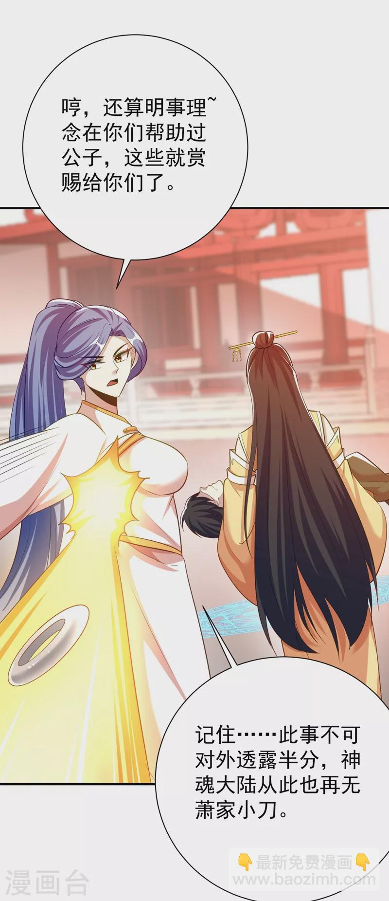 妖者爲王 - 第188話 等我吃完再說~ - 4