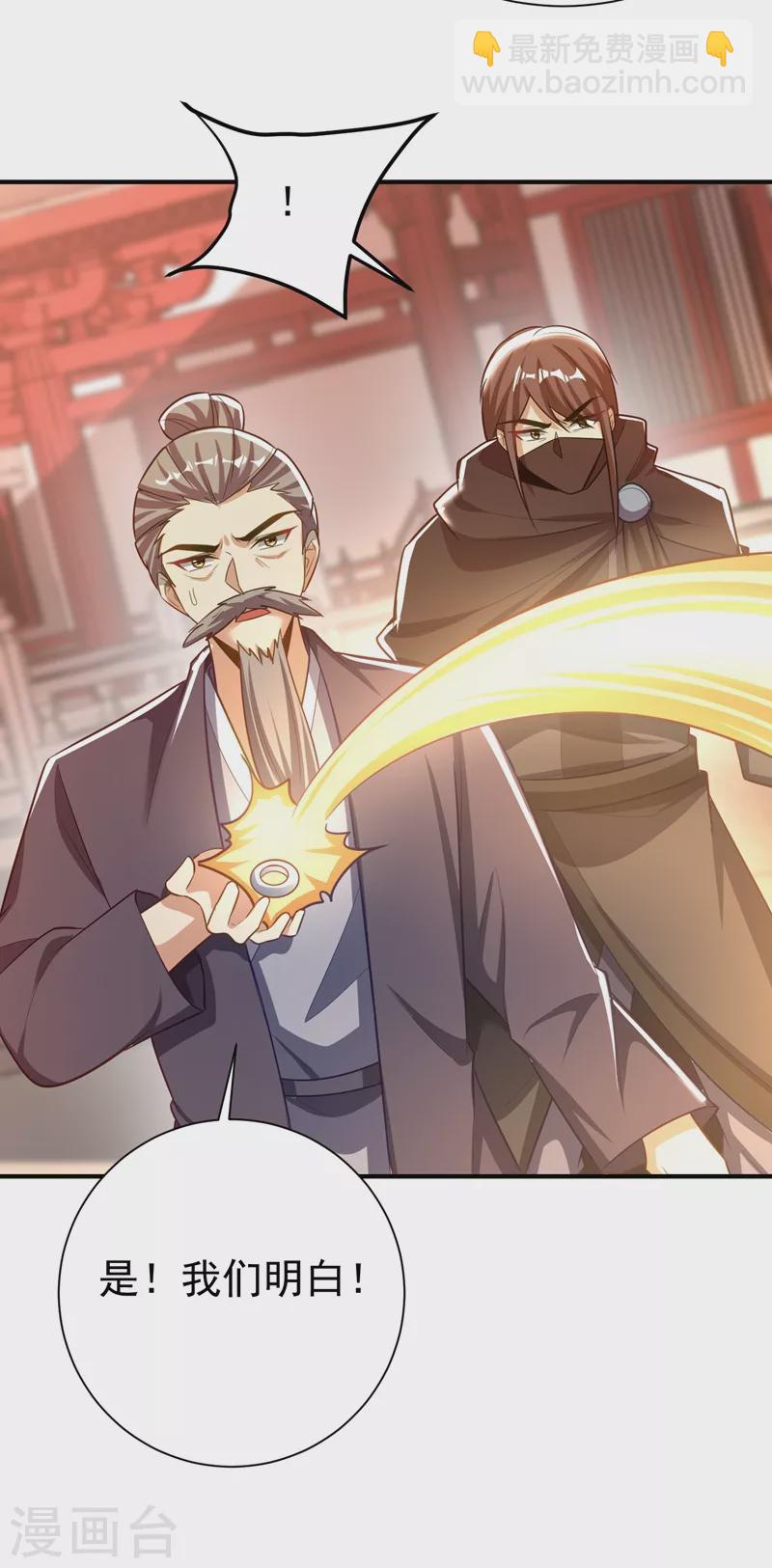 妖者爲王 - 第188話 等我吃完再說~ - 5