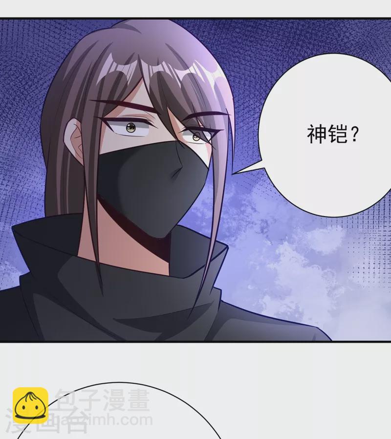 妖者爲王 - 第188話 等我吃完再說~ - 2