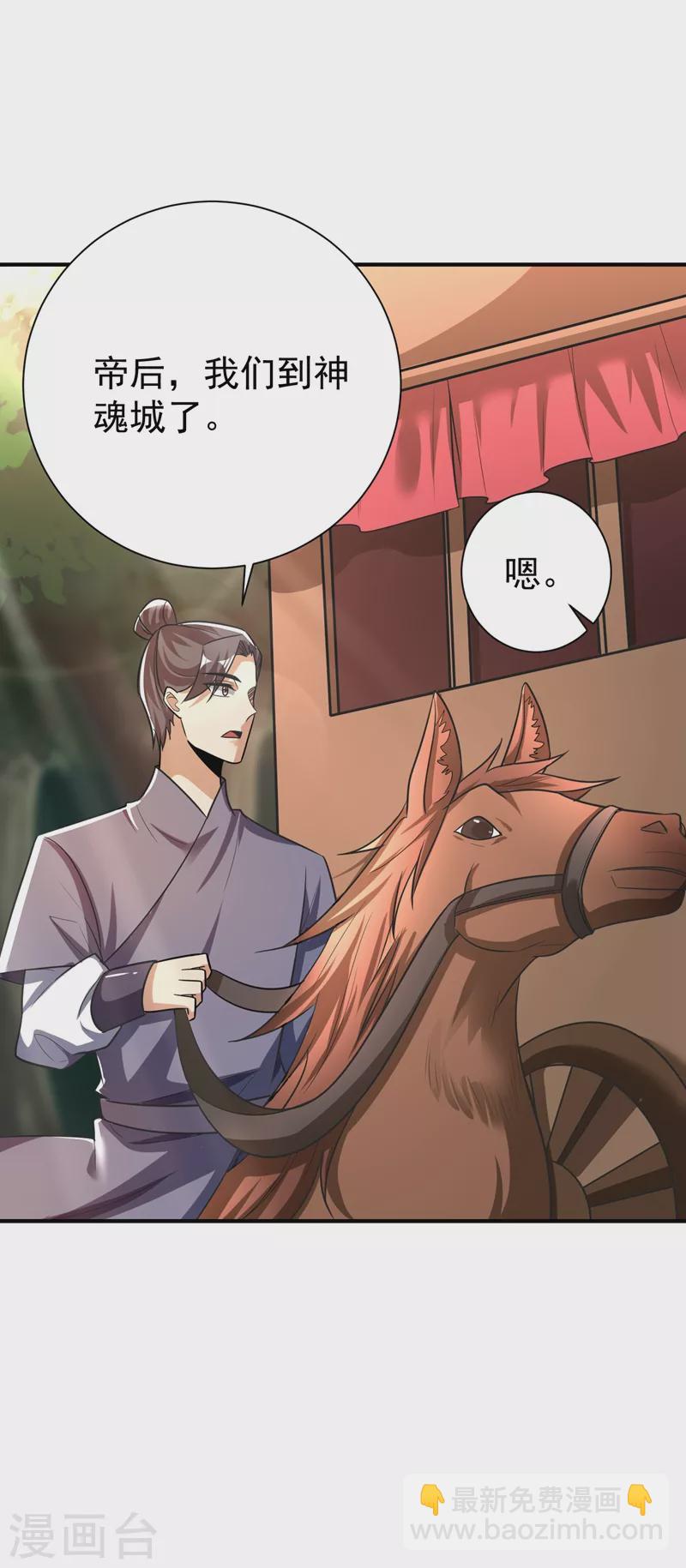 妖者爲王 - 第190話 她要開始辦正事了？ - 4