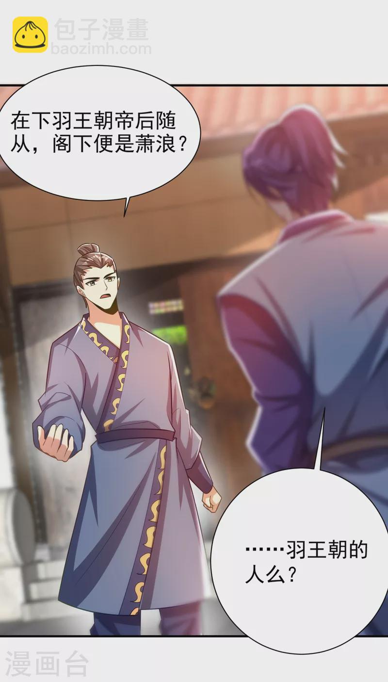 妖者爲王 - 第190話 她要開始辦正事了？ - 5