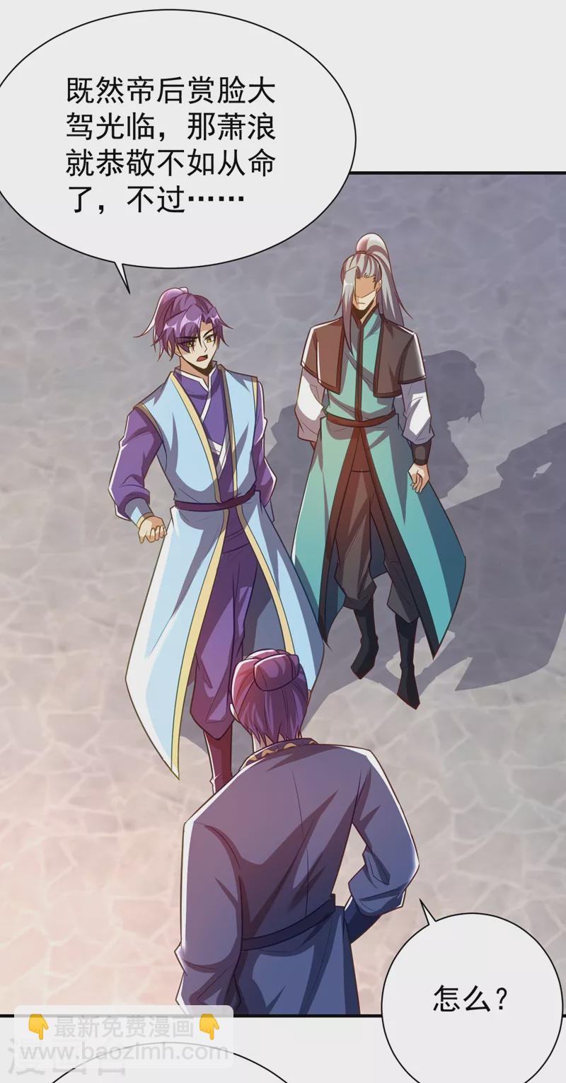 妖者爲王 - 第190話 她要開始辦正事了？ - 1