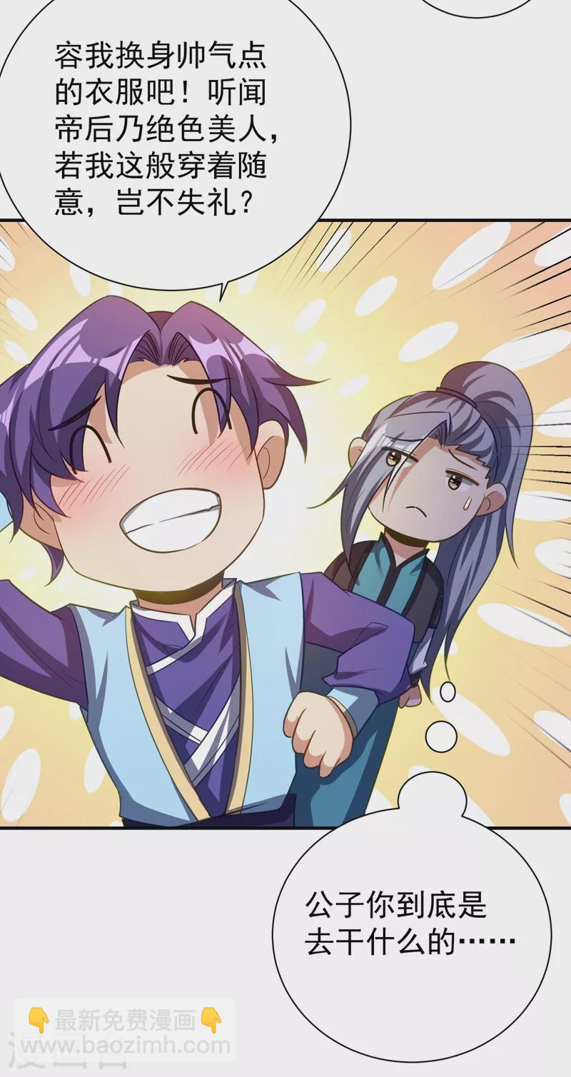 妖者爲王 - 第190話 她要開始辦正事了？ - 2