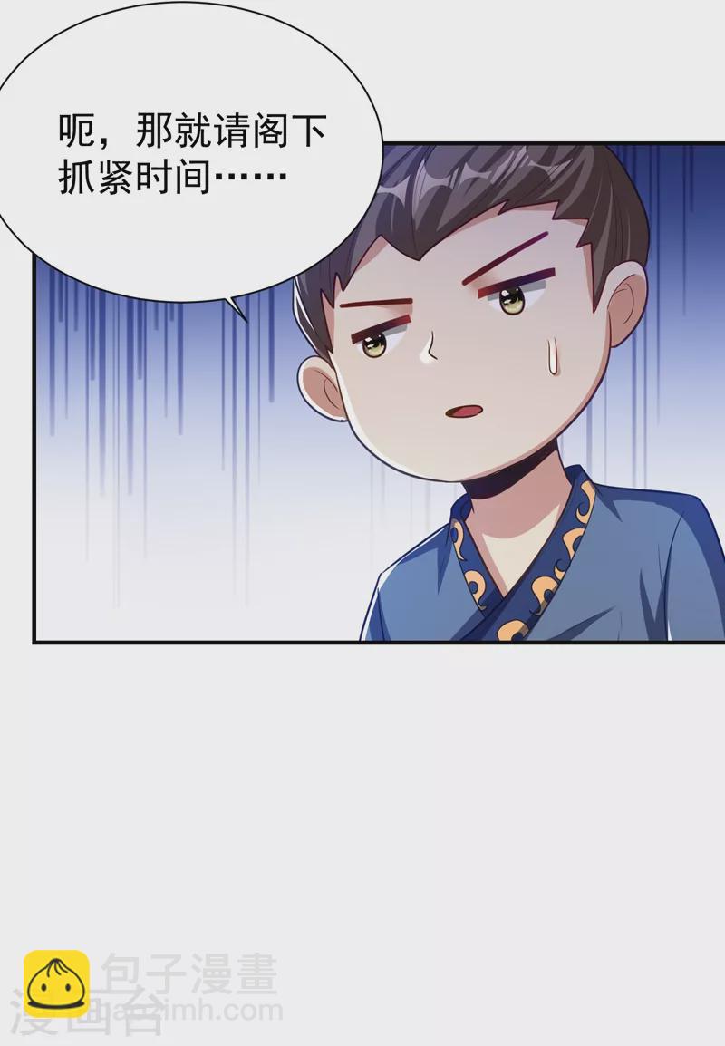 妖者爲王 - 第190話 她要開始辦正事了？ - 3