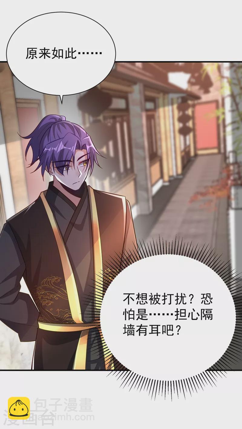 妖者爲王 - 第190話 她要開始辦正事了？ - 6