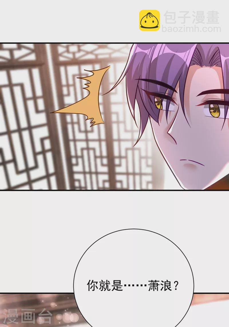 妖者爲王 - 第190話 她要開始辦正事了？ - 7