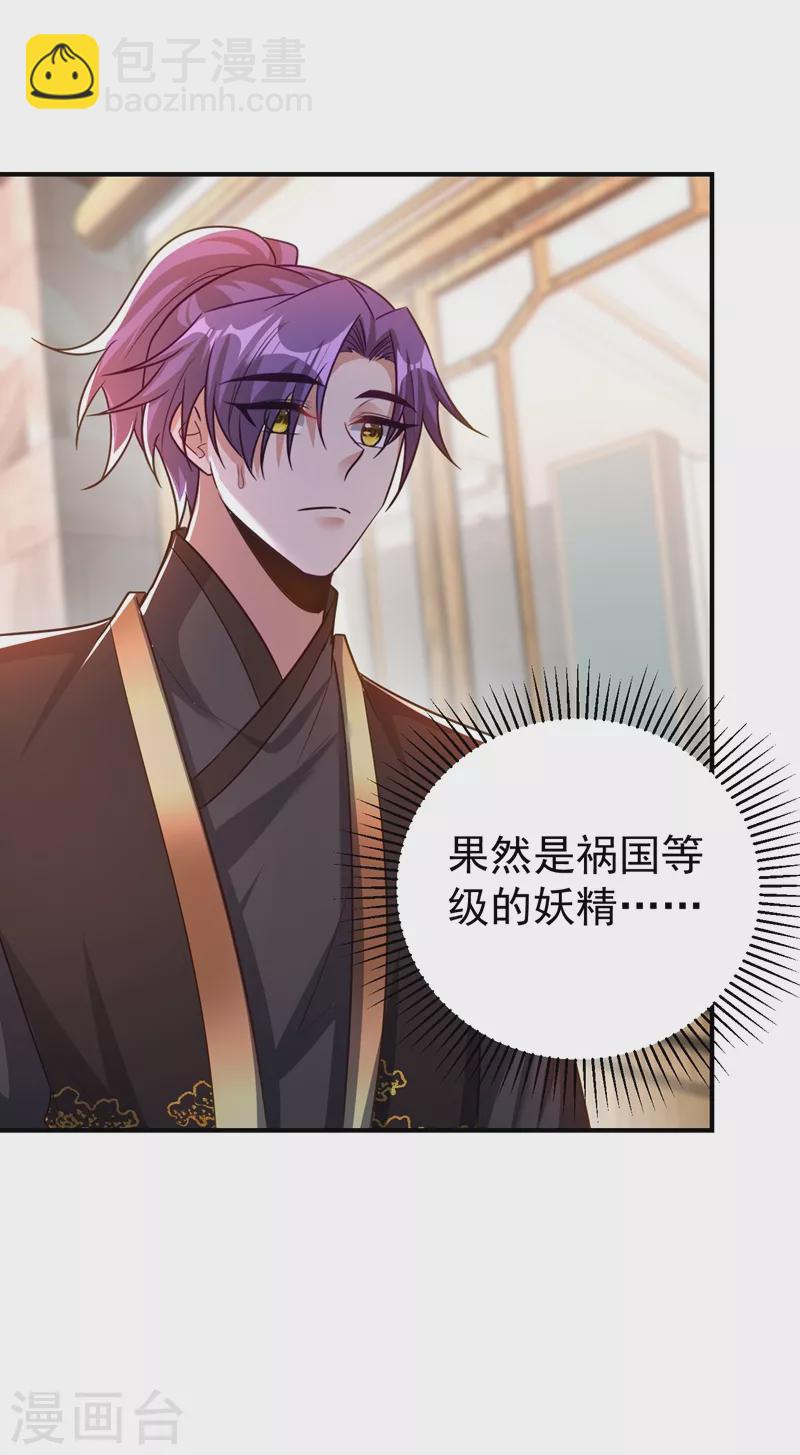 妖者爲王 - 第190話 她要開始辦正事了？ - 2