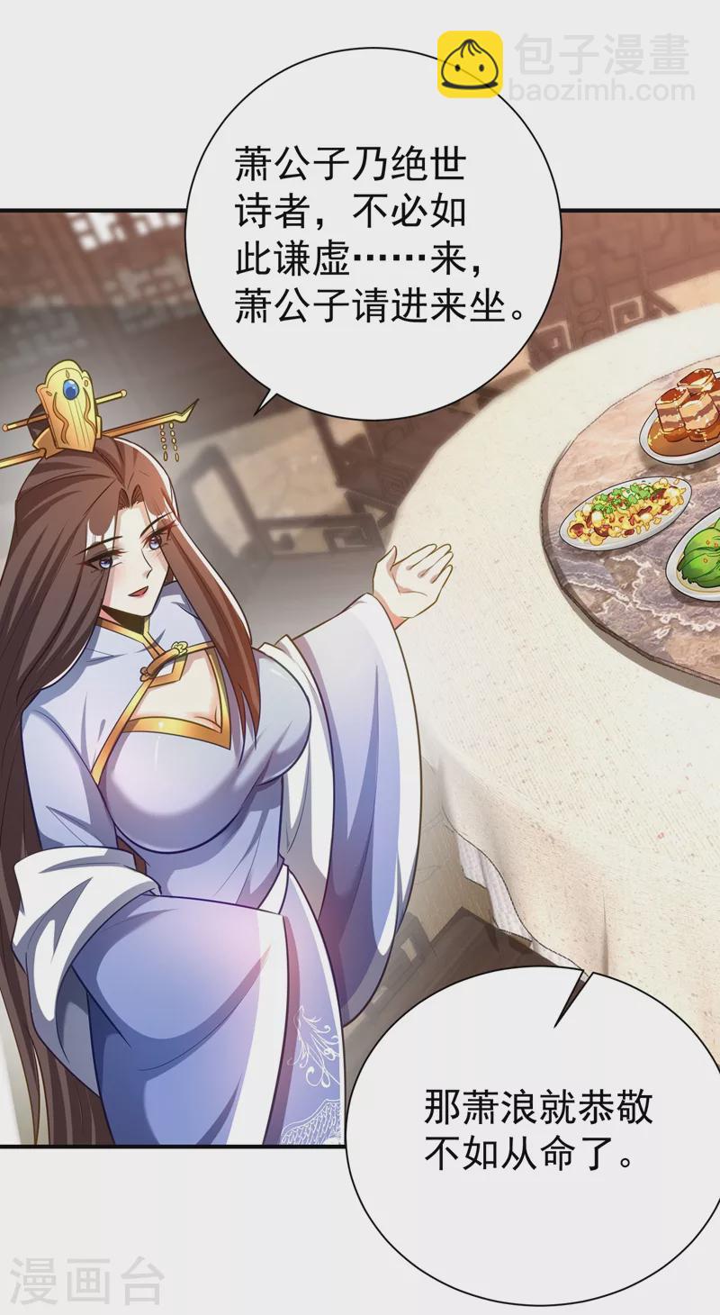 妖者爲王 - 第190話 她要開始辦正事了？ - 4