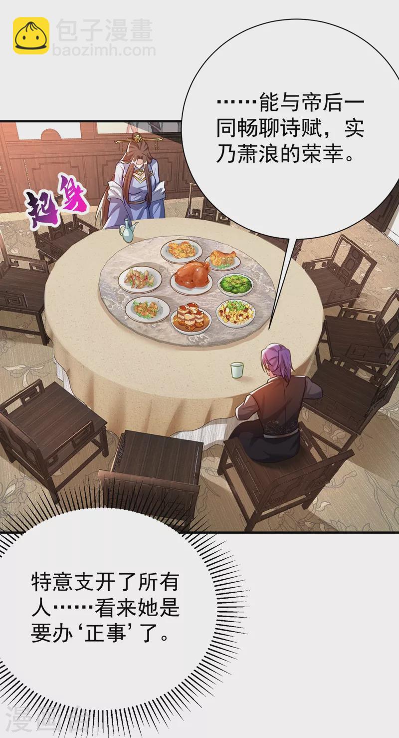 妖者爲王 - 第190話 她要開始辦正事了？ - 6