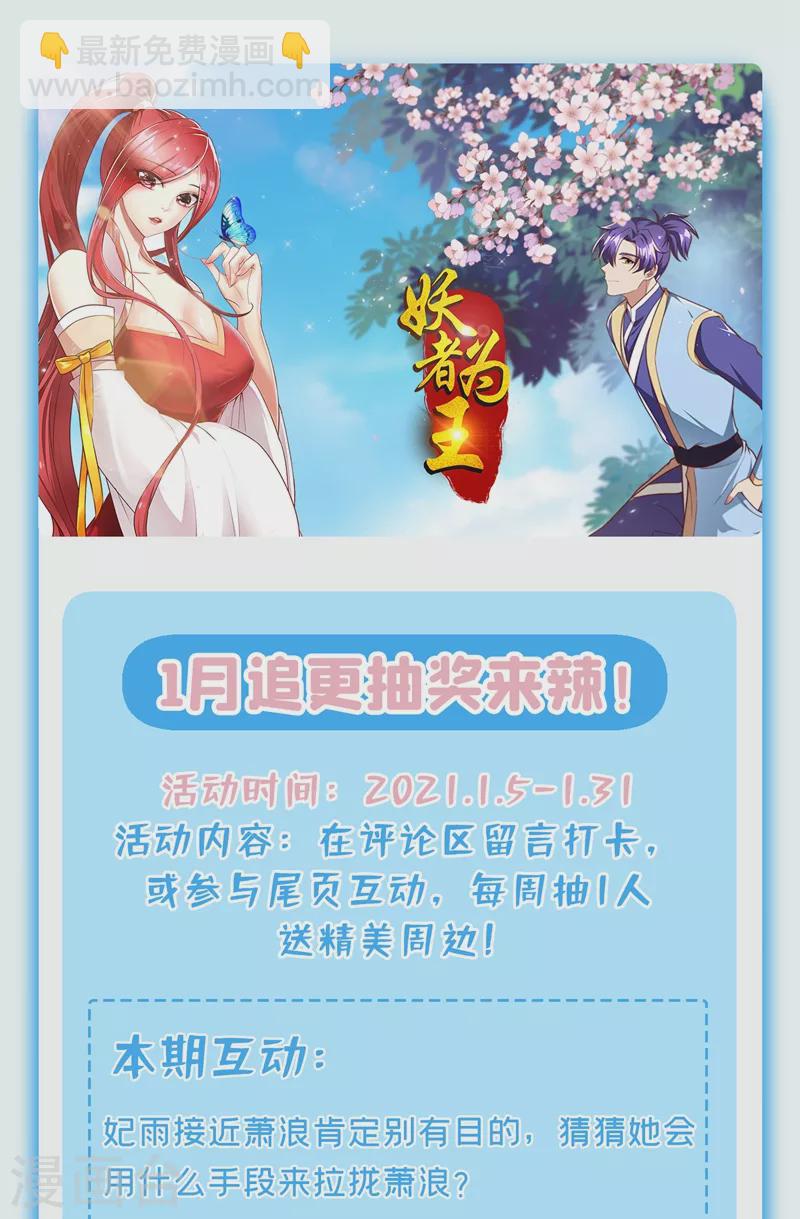 妖者爲王 - 第190話 她要開始辦正事了？ - 1