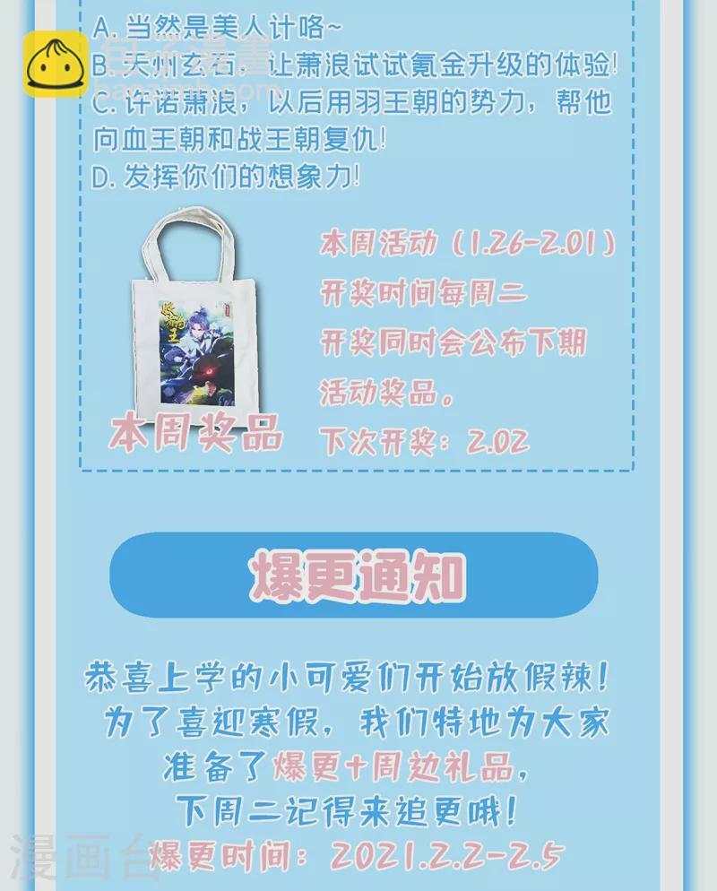 妖者爲王 - 第190話 她要開始辦正事了？ - 2